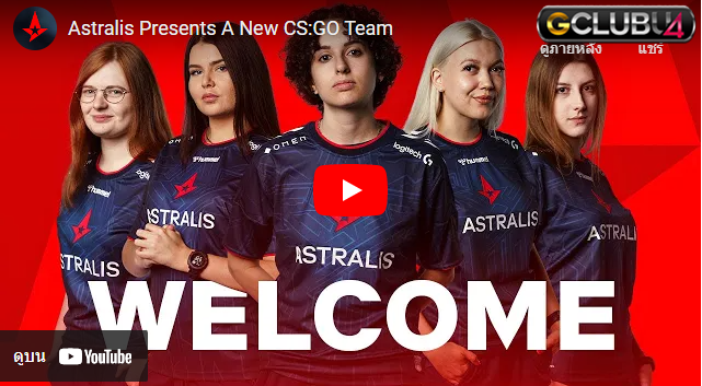 Astralis ประกาศทีม csgo หญิงทีมใหม่